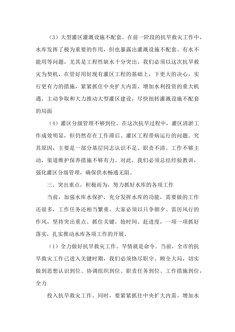 水资源保护专题调研汇报范文_第3页