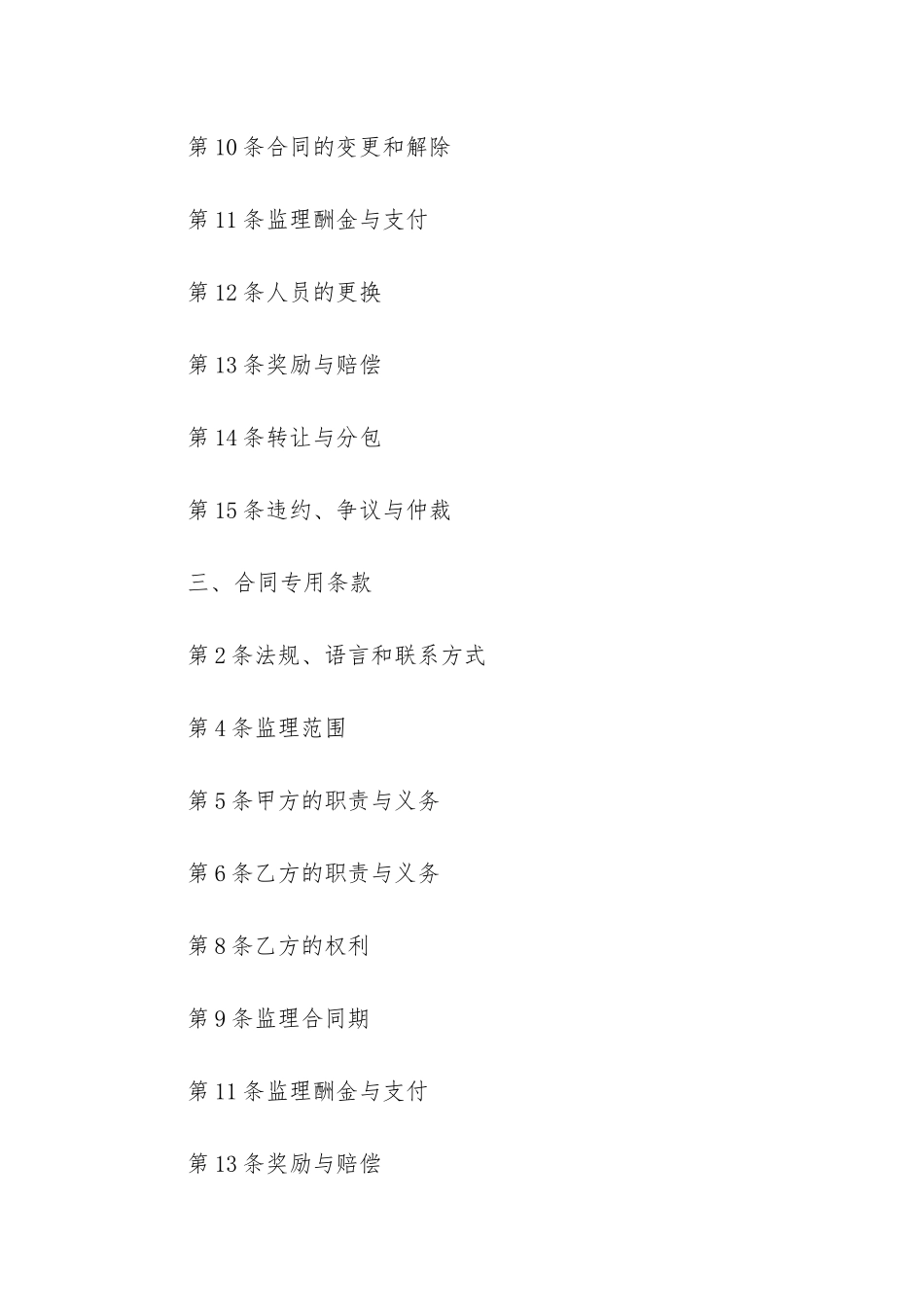 水运工程施工监理合同-水运工程施工技术规范_第2页