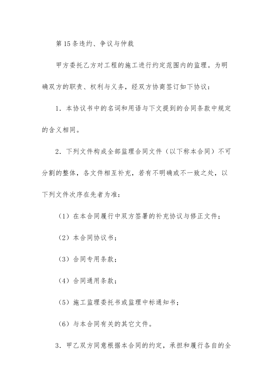 水运工程施工监理合同-水运工程施工技术规范_第3页