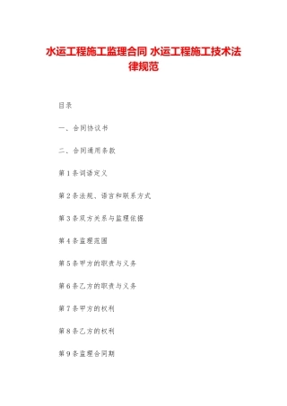水运工程施工监理合同-水运工程施工技术规范