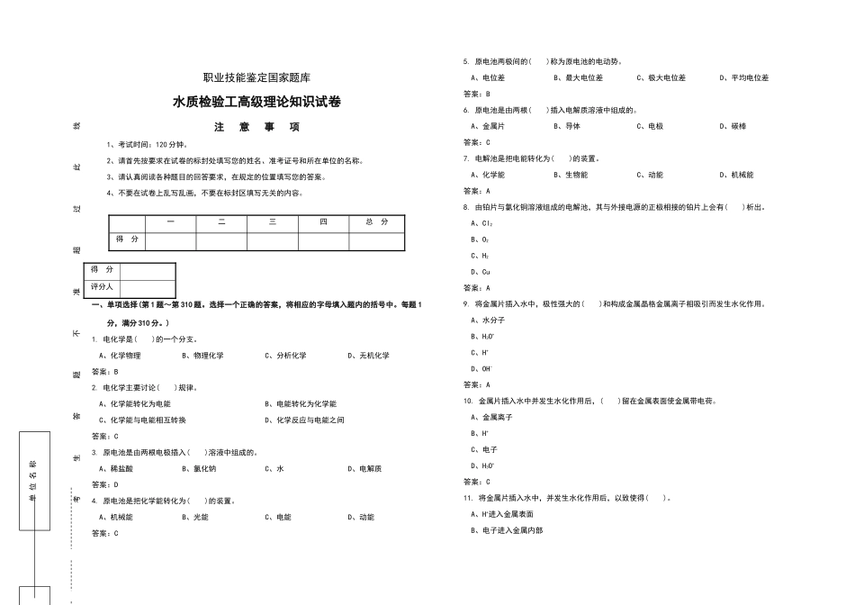 水质检验工高级理论知识试卷_第1页