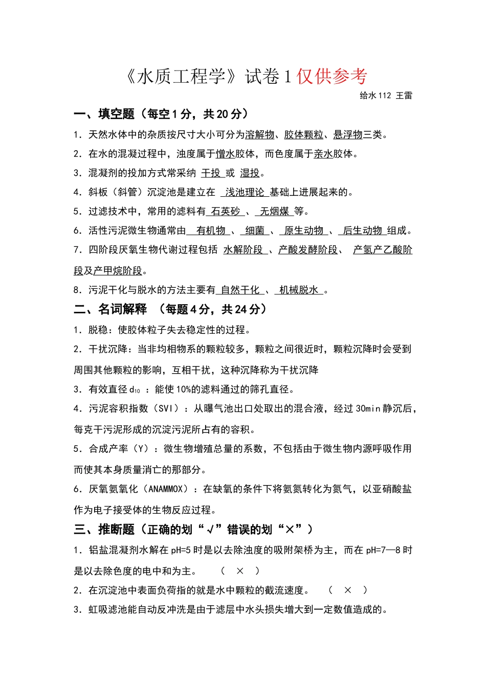 水质工程学试卷1-含答案_第1页