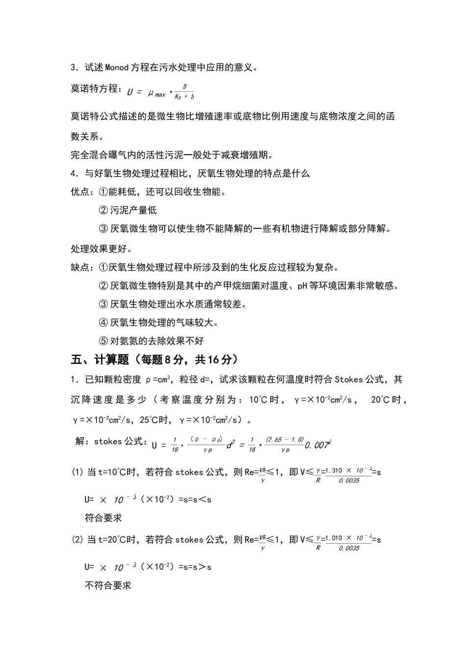 水质工程学试卷1-含答案_第3页