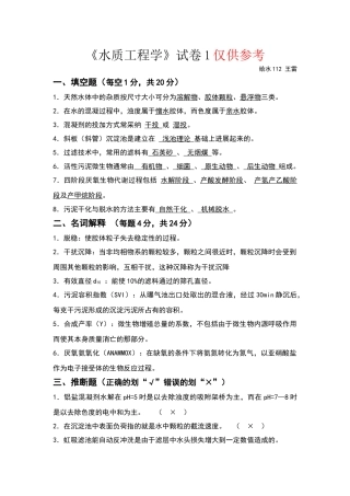 水质工程学试卷1-含答案
