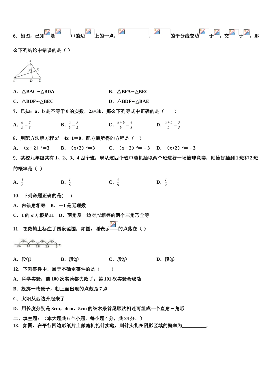 永嘉县乌牛一中市级名校中考五模数学试题含解析_第2页