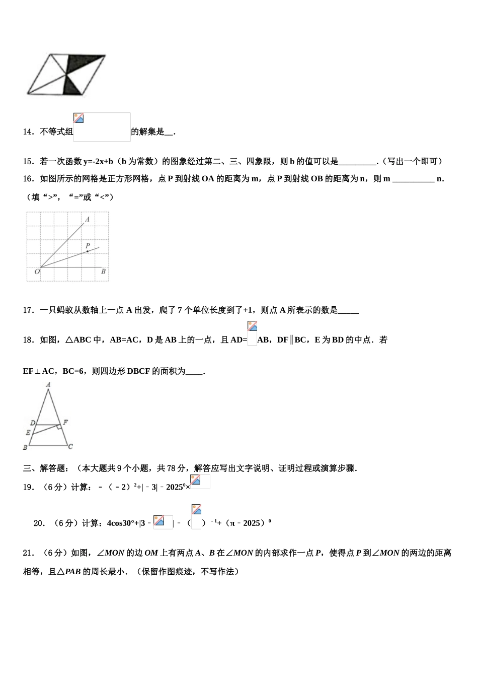 永嘉县乌牛一中市级名校中考五模数学试题含解析_第3页