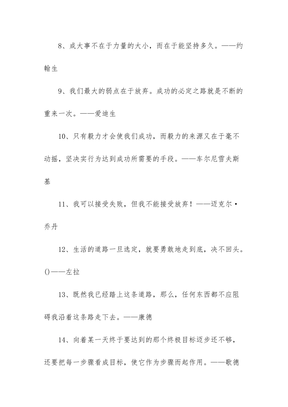永不放弃的名言警句_第2页