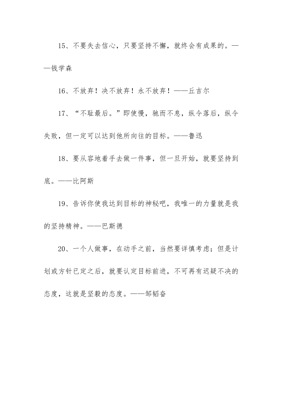 永不放弃的名言警句_第3页