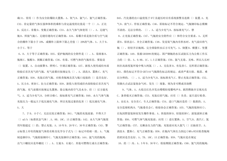 永久气体气瓶充装真题3-_第2页