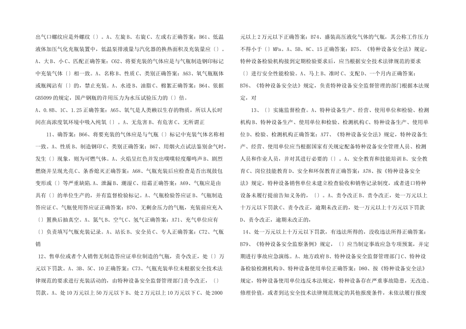 永久气体气瓶充装真题3-_第3页