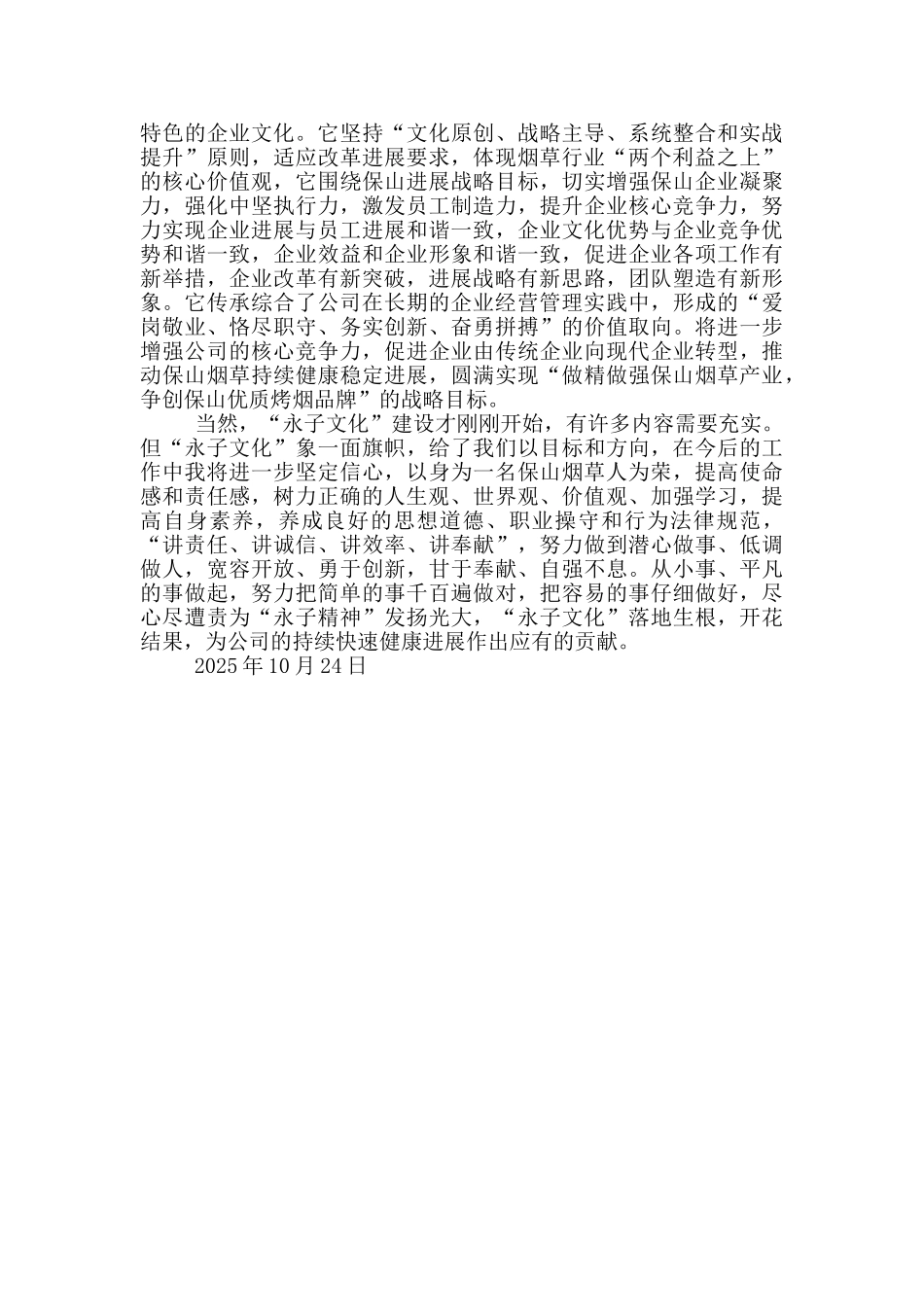 永子文化学习心得体会_第2页