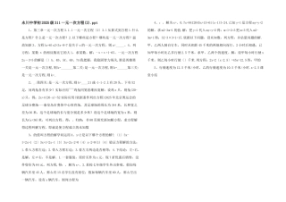 永川中学初2025级311一元一次方程.ppt-