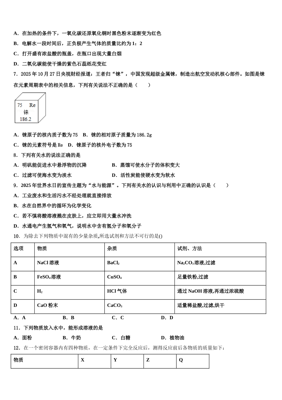 永州市重点中学中考化学模拟预测题含解析_第2页