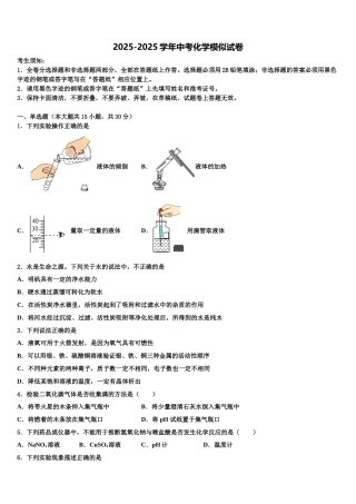 永州市重点中学中考化学模拟预测题含解析