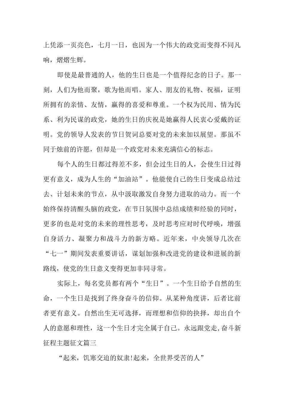 永远跟党走-奋斗新征程主题征文素材2025_第3页