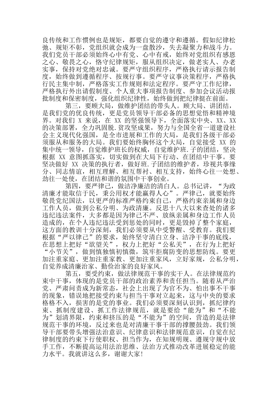 永葆政治本色时刻反躬自省-严以律己中坚守为政做人底线_第2页