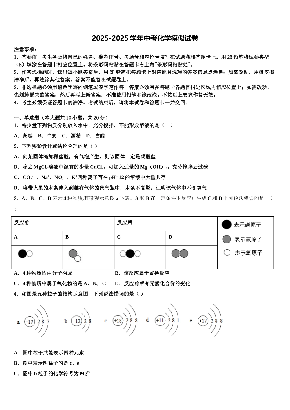永安市市级名校中考化学对点突破模拟试卷含解析_第1页