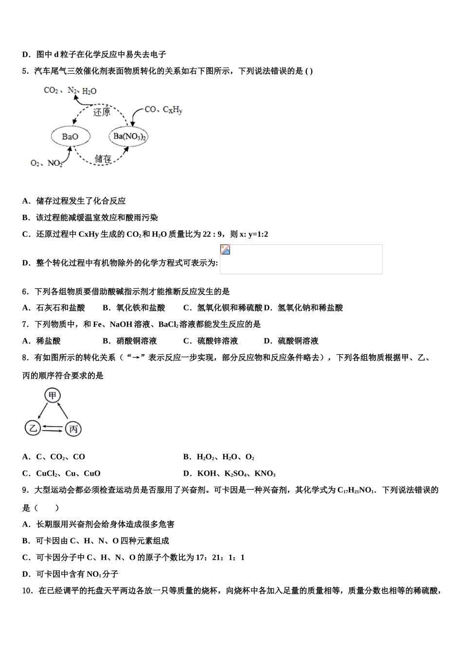 永安市市级名校中考化学对点突破模拟试卷含解析_第2页