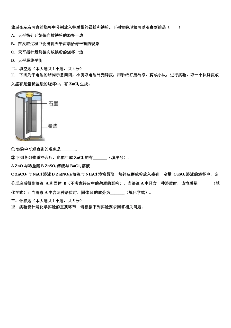 永安市市级名校中考化学对点突破模拟试卷含解析_第3页