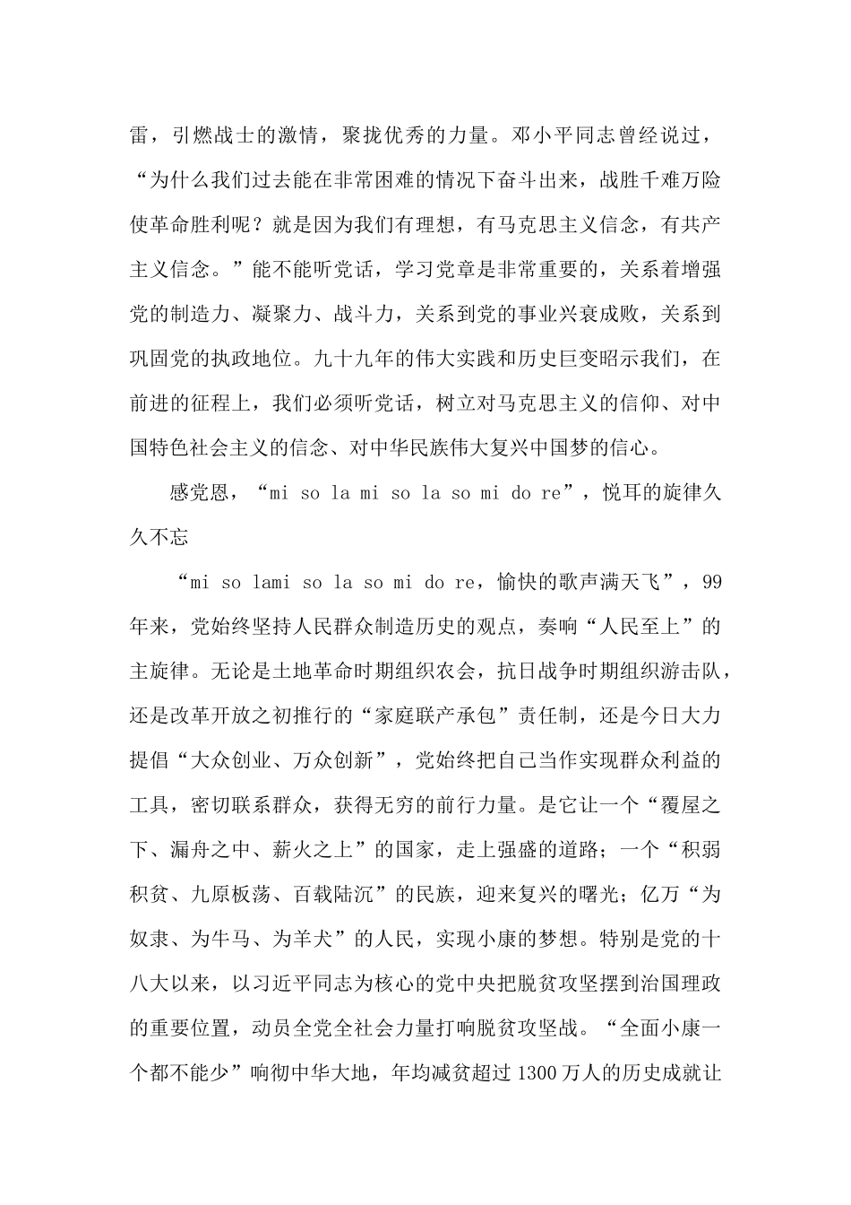 永远跟党走群众性主题宣传教育活动心得体会_第2页