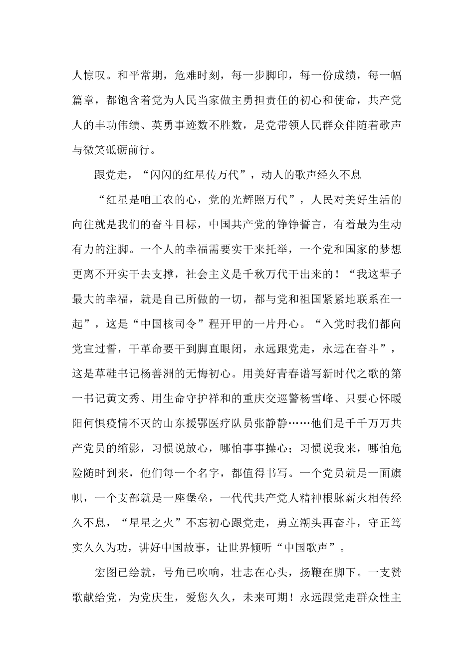 永远跟党走群众性主题宣传教育活动心得体会_第3页