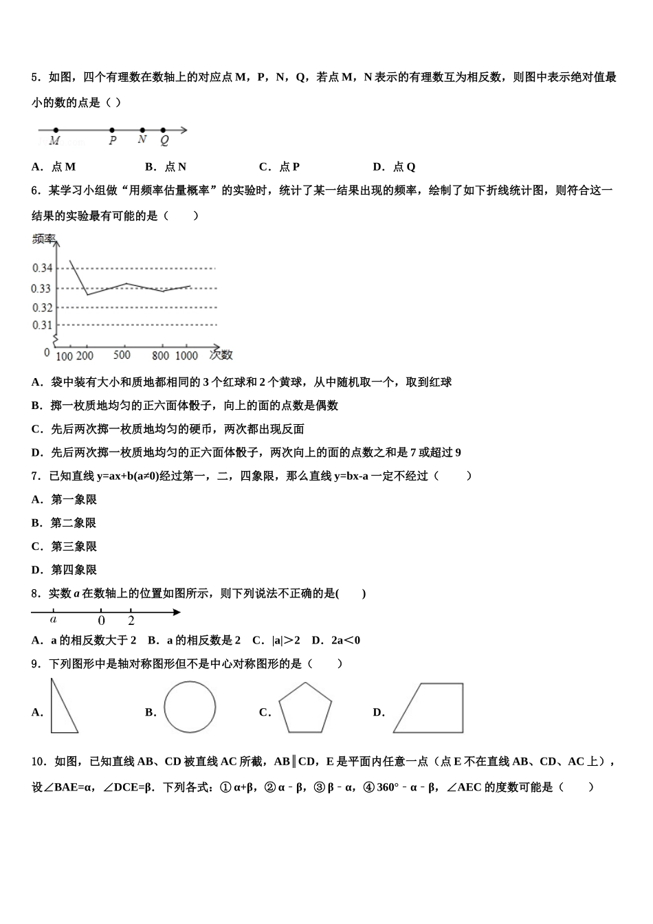 永嘉县乌牛一中市级名校中考数学考前最后一卷含解析_第2页