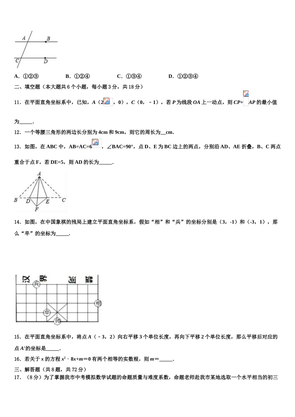 永嘉县乌牛一中市级名校中考数学考前最后一卷含解析_第3页