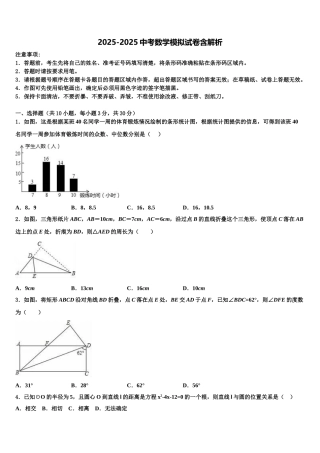 永嘉县乌牛一中市级名校中考数学考前最后一卷含解析