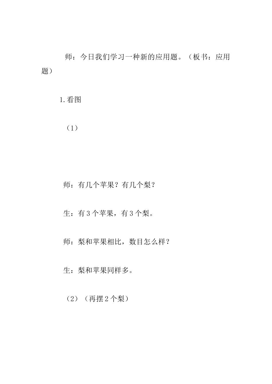 求两个数相差多少的应用题_第2页