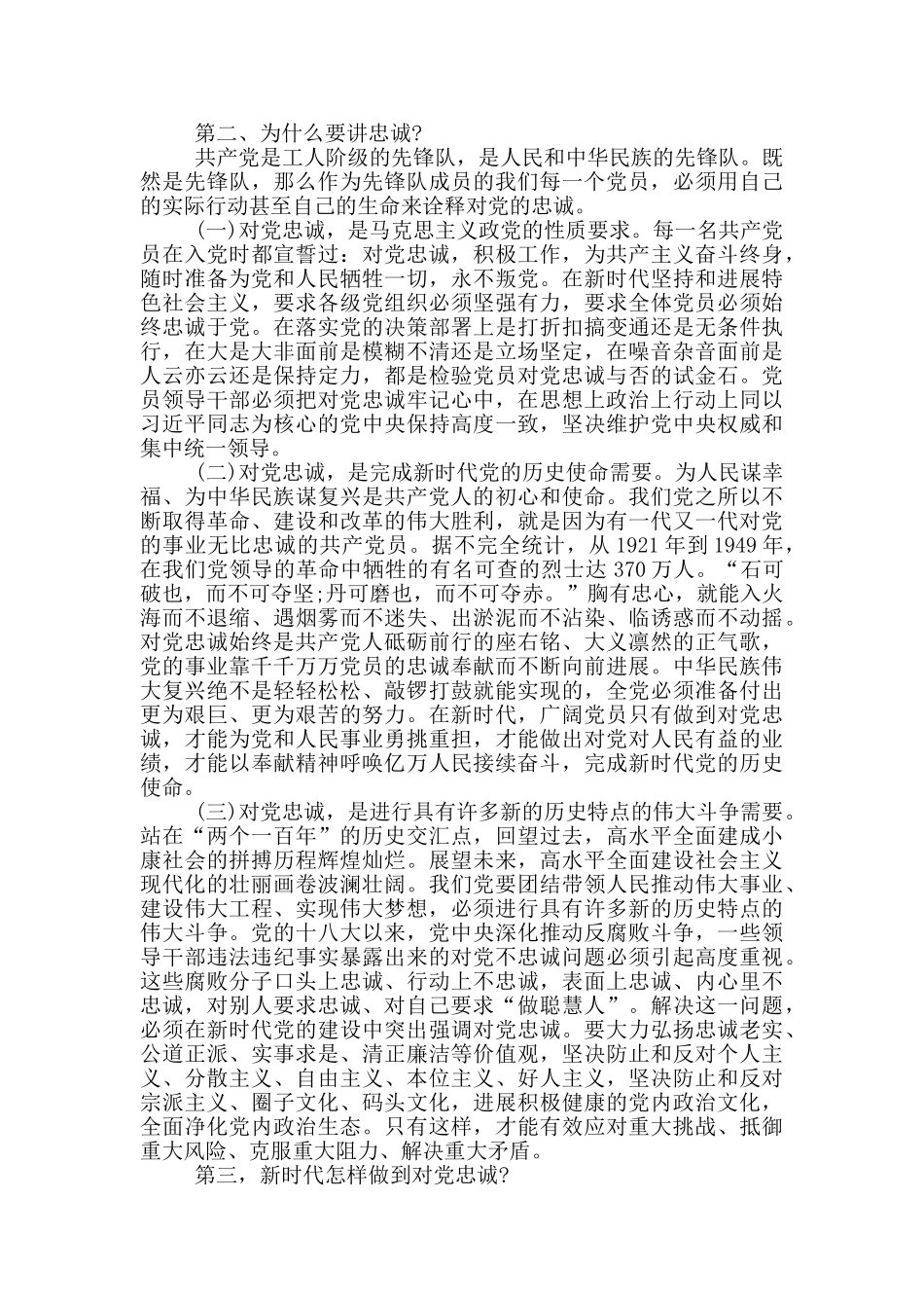 永葆共产党人政治本色对党忠诚一辈子_第2页