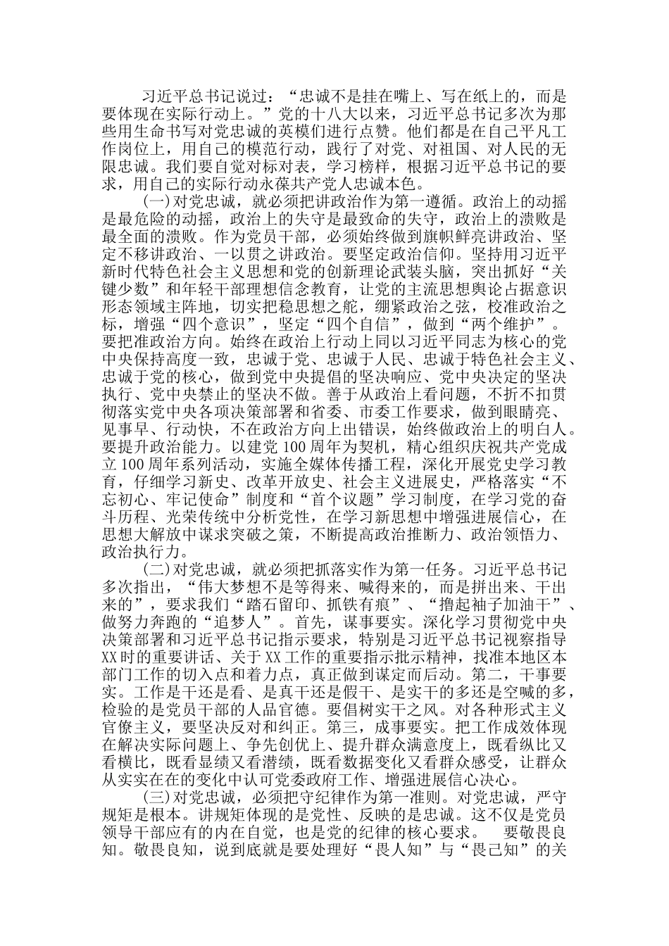 永葆共产党人政治本色对党忠诚一辈子_第3页