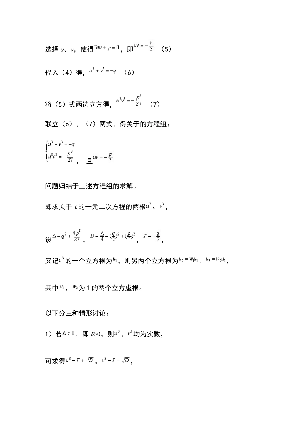 求实系数一元三次方程根的实用公式_第3页