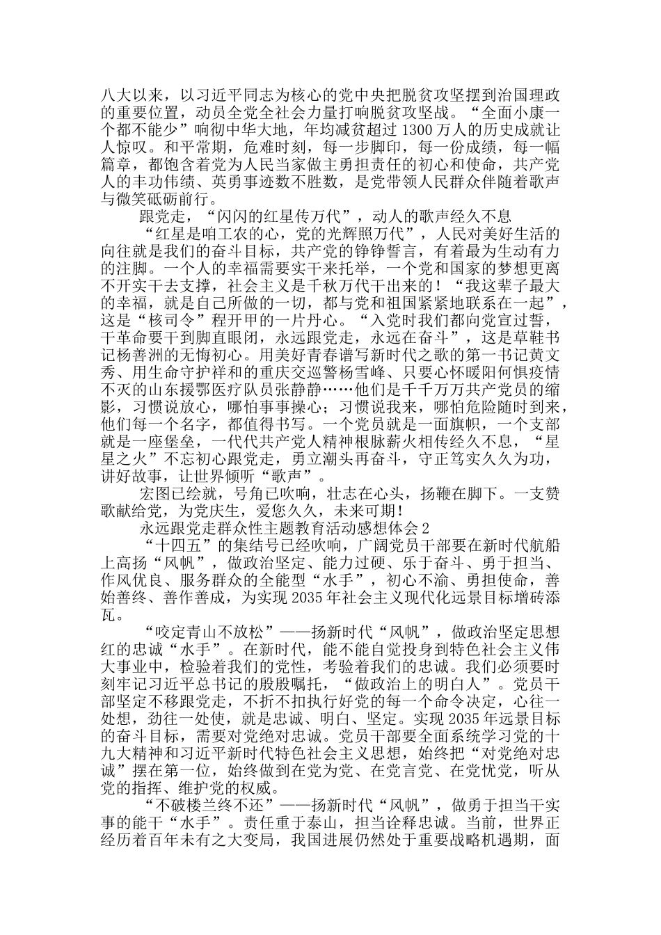 永远跟党走群众性主题教育活动感想体会5篇_第2页