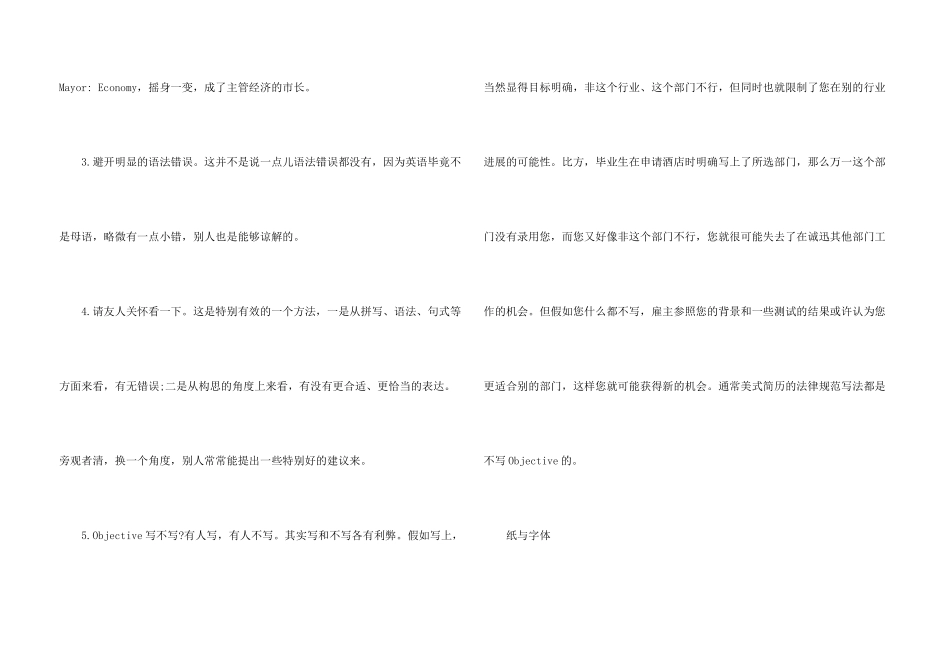 求职简历应当要注意哪些问题_第3页