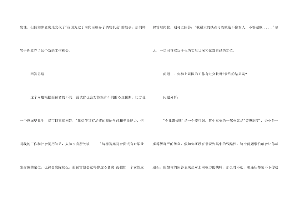 求职刁钻问题汇总_第2页