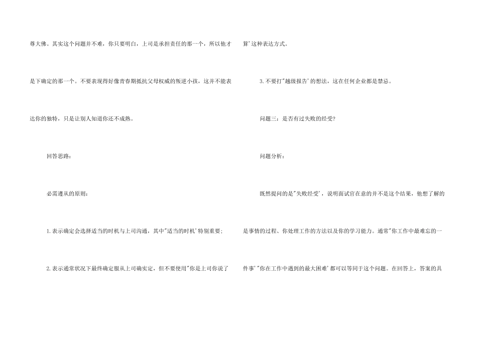 求职刁钻问题汇总_第3页