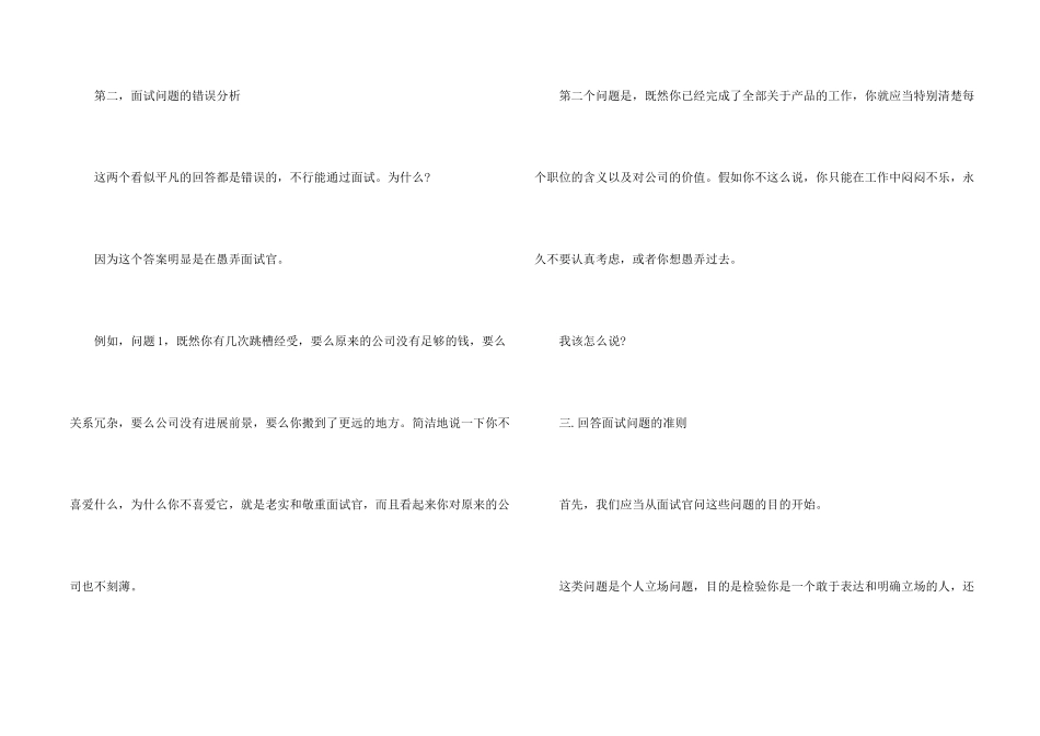 求职面试中最常被问的这类难题_第2页