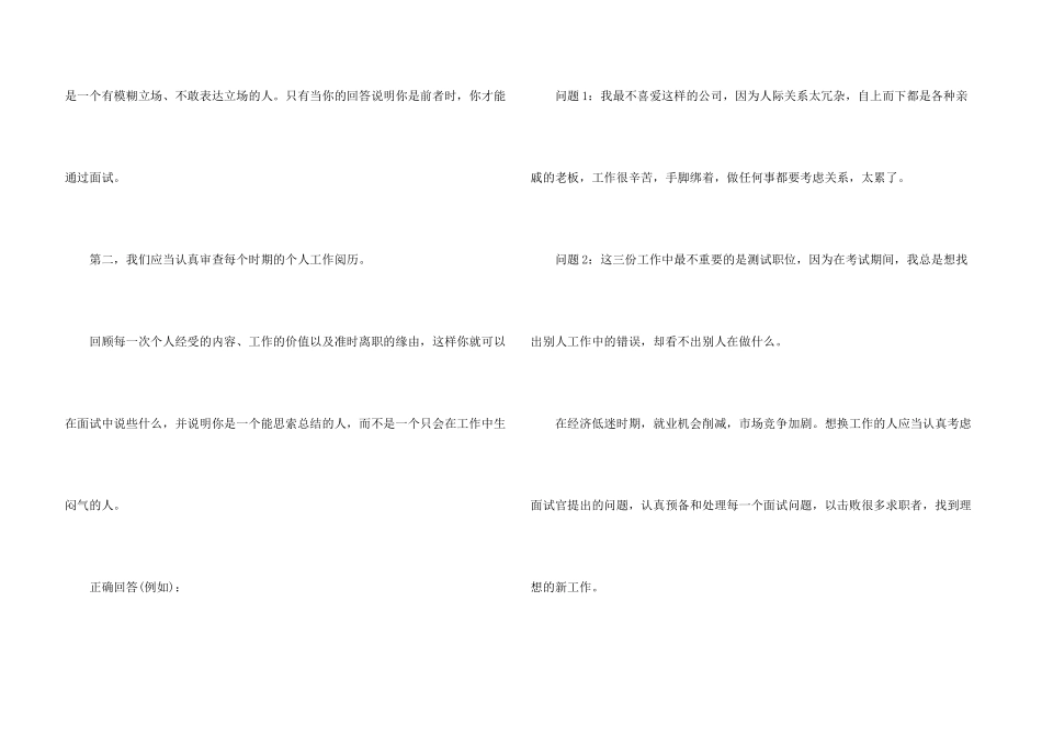 求职面试中最常被问的这类难题_第3页