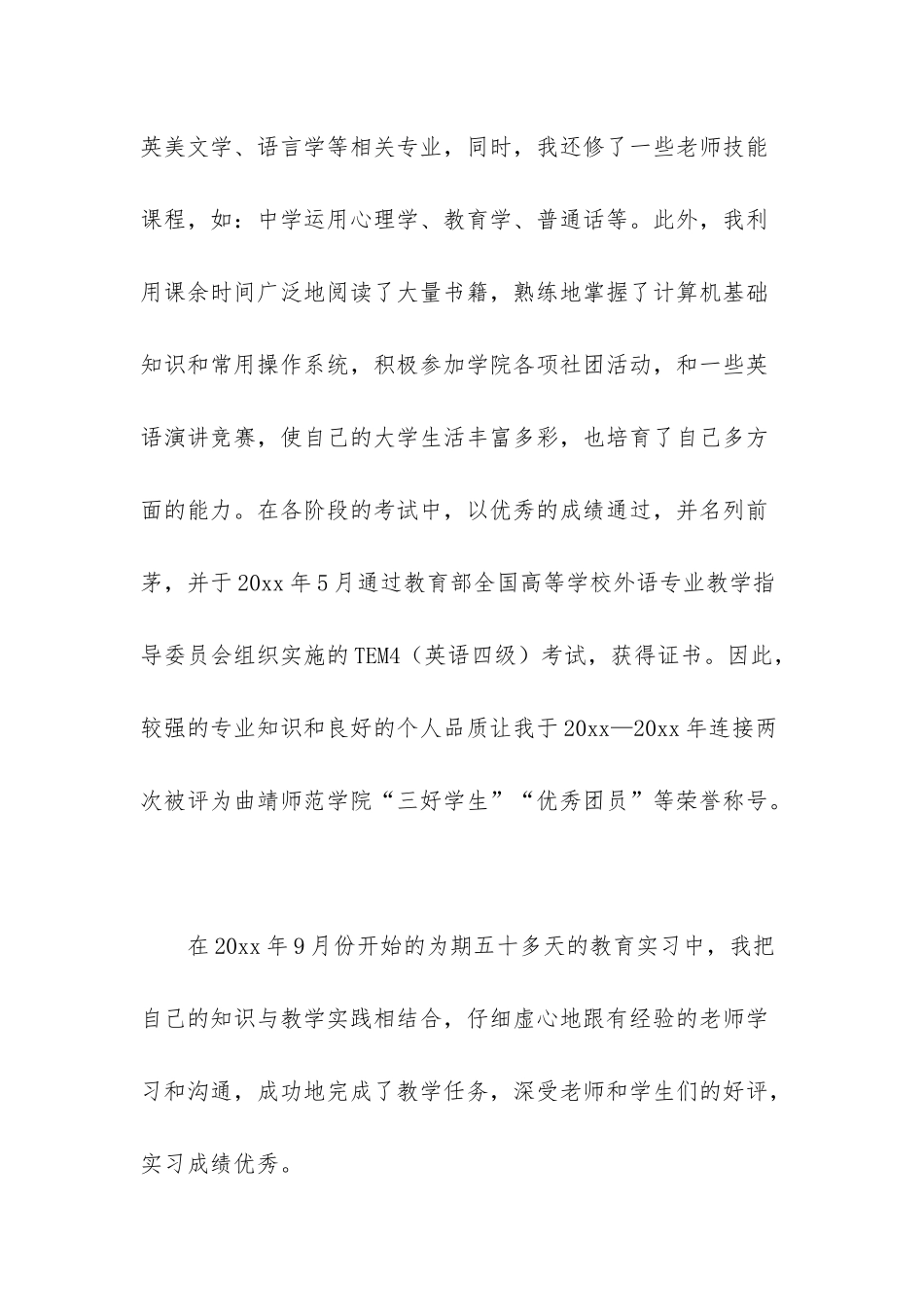 求职自荐书模板-_第2页