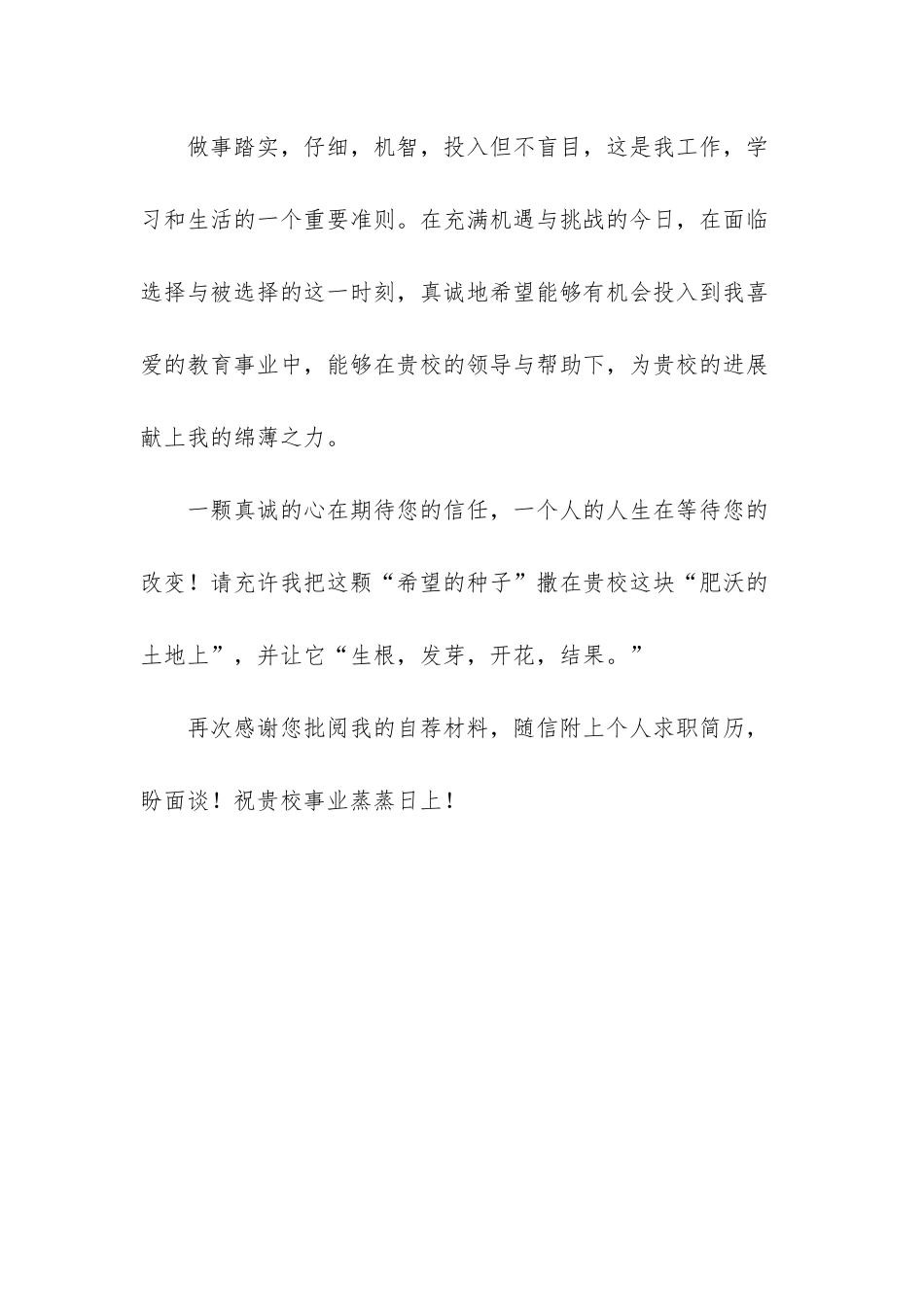 求职自荐书模板-_第3页