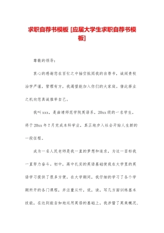 求职自荐书模板-