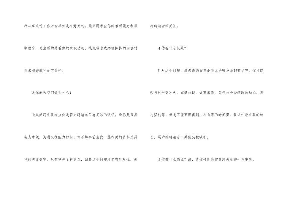 求职面试需要应对的十个问题_第2页