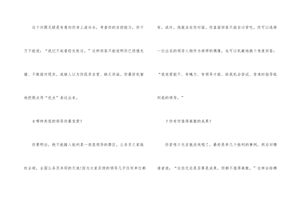 求职面试需要应对的十个问题_第3页
