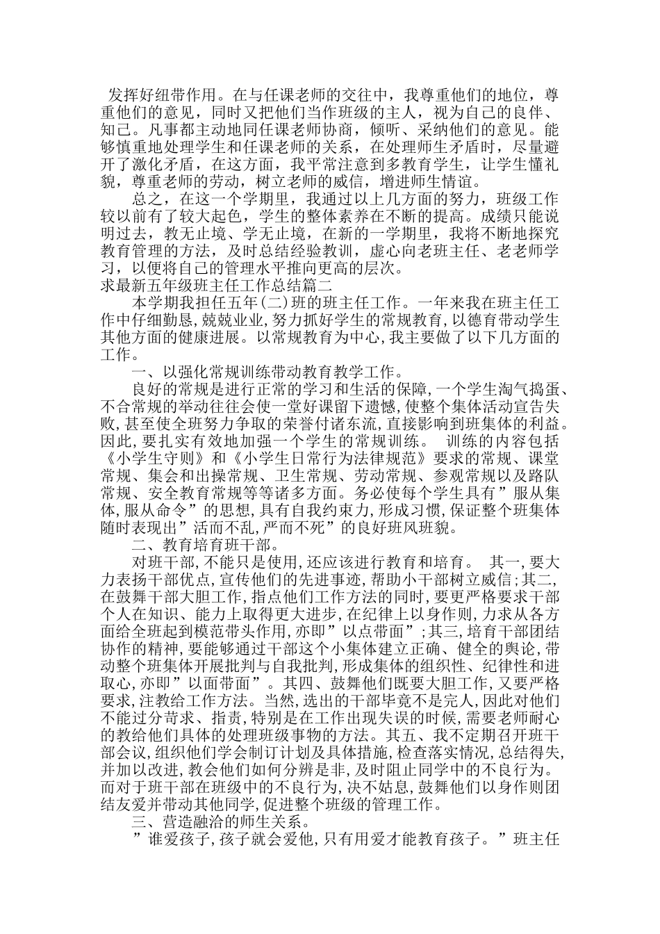 求最新五年级班主任工作总结_第2页