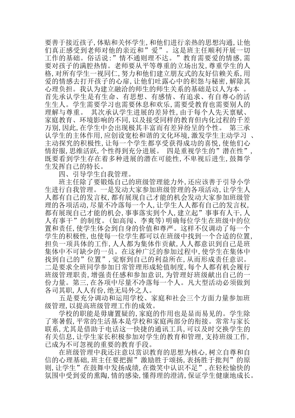 求最新五年级班主任工作总结_第3页