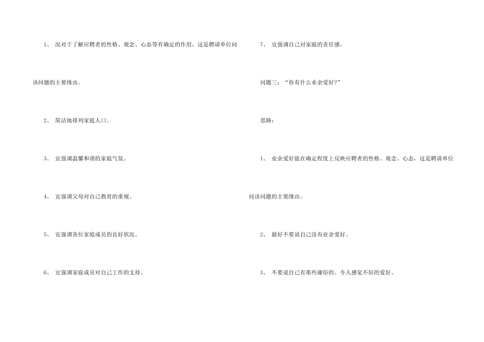 求职方面的面试题大全_第2页