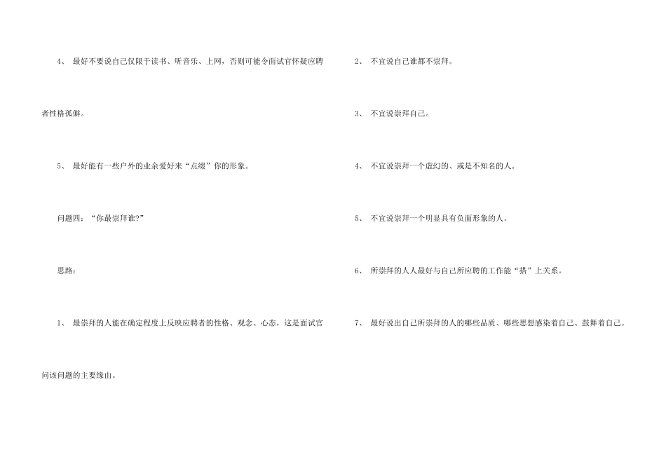 求职方面的面试题大全_第3页