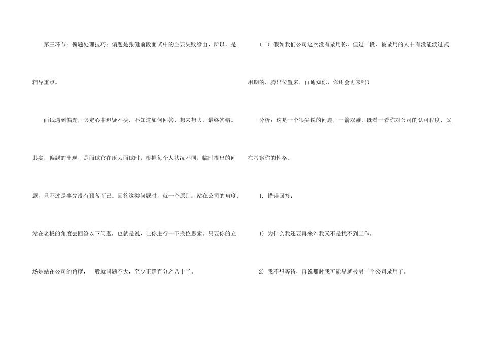 求职面试时遭遇偏题巧处理技巧_第2页