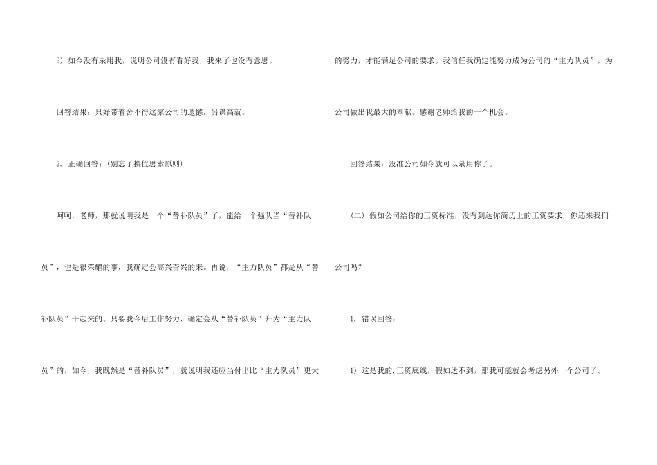 求职面试时遭遇偏题巧处理技巧_第3页