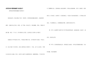 求职面试时遭遇偏题巧处理技巧